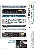 SOUND DESIGNER (サウンドデザイナー) 2011年 03月号 [雑誌]-