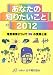 あなたの知りたいこと〈2012〉―電気事業について39の質問と答
