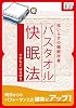 バスタオル快眠法　枕いらずの睡眠改善 (impress QuickBooks)