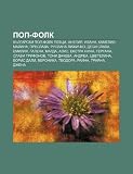 Pop-folk: Blgarski pop-folk pevtsi, Aneliya, Ivana, Kameliya, Malina, Preslava, Ruslana Lizhichko, Desi Slava, Emiliya, Galena, Magda, Azis (Bulgarian Edition)