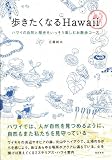 歩きたくなるＨａｗａｉｉ 画像