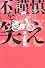 不謹慎を笑え (ドンキホーテのピアス　15)