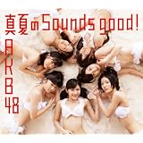 真夏のSounds good!【多売特典生写真無し】(Type B)(数量限定生産盤)