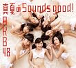 真夏のSounds good!【多売特典生写真無し】(Type B)(数量限定生産盤)