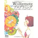 WiiRemoteプログラミング
