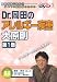 Dr.岡田のアレルギー疾患大原則<第1巻> ケアネットDVD