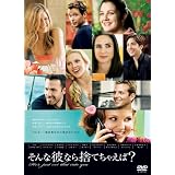 そんな彼なら捨てちゃえば? [DVD]