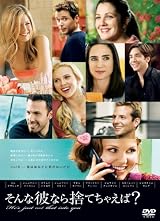そんな彼なら捨てちゃえば? [DVD]