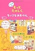k.m.p.の　もっとたのしく　ちいさなお片づけ。
