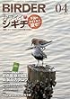 BIRDER 2013年 4月号 [雑誌]