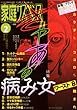 家庭サスペンス 2013年 02月号 [雑誌]