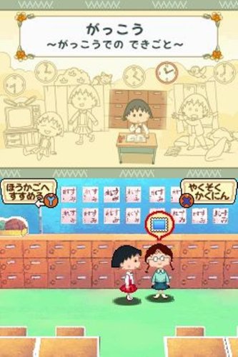 ちびまる子ちゃんDS まるちゃんのまち-イメージ