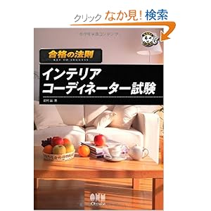 ���i�̖@�� �C���e���A�R�[�f�B�l�[�^�[���� (�Ȃ�قǃi�b�g�N!) 