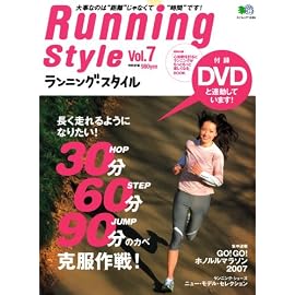 Running Style Vol.7 (7) (エイムック 1336)