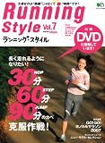 Running Style Vol.7 (7) (エイムック 1336)