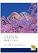 2012「JAPAN/四季彩りの日本」壁掛