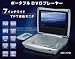 �G�O�[���[�h 8�C���`�t�� �|�[�^�u��DVD�v���[���[ PD770 PD770  �iEXEMODE�j
