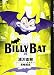BILLY BAT(20)<完> (モーニング KC)