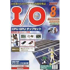 【クリックで詳細表示】I/O ( アイオー ) 2009年 08月号 [雑誌] [雑誌]