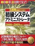 3�T�Ԋ��S�}�X�^�[ �����V�X�e���A�h�~�j�X�g���[�^ 2008~2009�N��