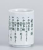 寿司湯呑 健康十訓 【寿司湯呑】