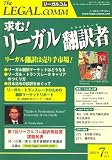 The LEGAL.COMM (リーガルコム) 2007年 07月号 [雑誌]の画像