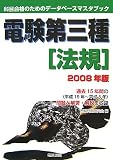 �Ÿ��軰��ˡ�� 2008ǯ�� (2008) (���ܹ�ʤΤ���Υǡ����١����ޥ����֥å�)