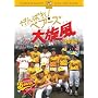 ����΂�!�x�A�[�Y�����-���{����- [DVD]