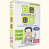 土日にささっと!白色申告2008