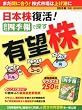 会社四季報 別冊臨時増刊 日本株復活！四季報で探す有望株 [雑誌]