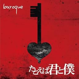 たとえば君と僕(初回限定盤A)