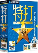 特打PLUS