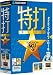 <STRONG>特打PLUS</STRONG>