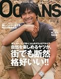 OCEANS ( オーシャンズ ) 2009年 08月号 [雑誌]
