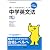 楽しく!わかりやすく!スッキリ!中学英文法 (ハイパー英語教室)