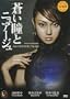 Aoi Hitomi to Nuage Japanese Movie drama Dvd with English subtitle NTSC All region