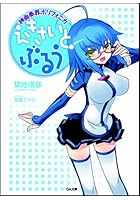 神曲奏界ポリフォニカ えきさいと・ぶるう