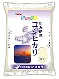 【精米】新潟県産 白米 コシヒカリ 2kg 平成27年産