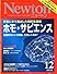Newton (ニュートン) 2010年 12月号 [雑誌]