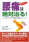 腰痛は絶対治る...