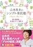 山本浩未のシンプル美肌塾 (王様文庫)