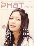 PHaT PHOTO (ファットフォト) 2007年 06月号 [雑誌]
