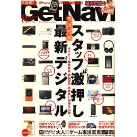 GET Navi (ゲットナビ) 2008年 08月号 [雑誌]
