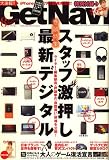 GET Navi (ゲットナビ) 2008年 08月号 [雑誌]