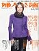 婦人公論 2009年 10/22号 [雑誌]