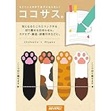 ビバリー 付箋 ココサス 肉球 CS-042