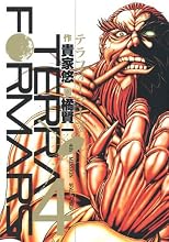 テラフォーマーズ 4 (ヤングジャンプコミックス)