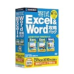 特打式 Excel&Word攻略パック (Office 2010対応版 無料ダウンロード特典付き)