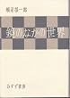 ���̂Ȃ��̐��E (1965�N)