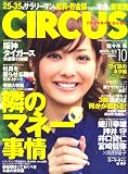 CIRCUS (サーカス) 2008年 10月号 [雑誌]